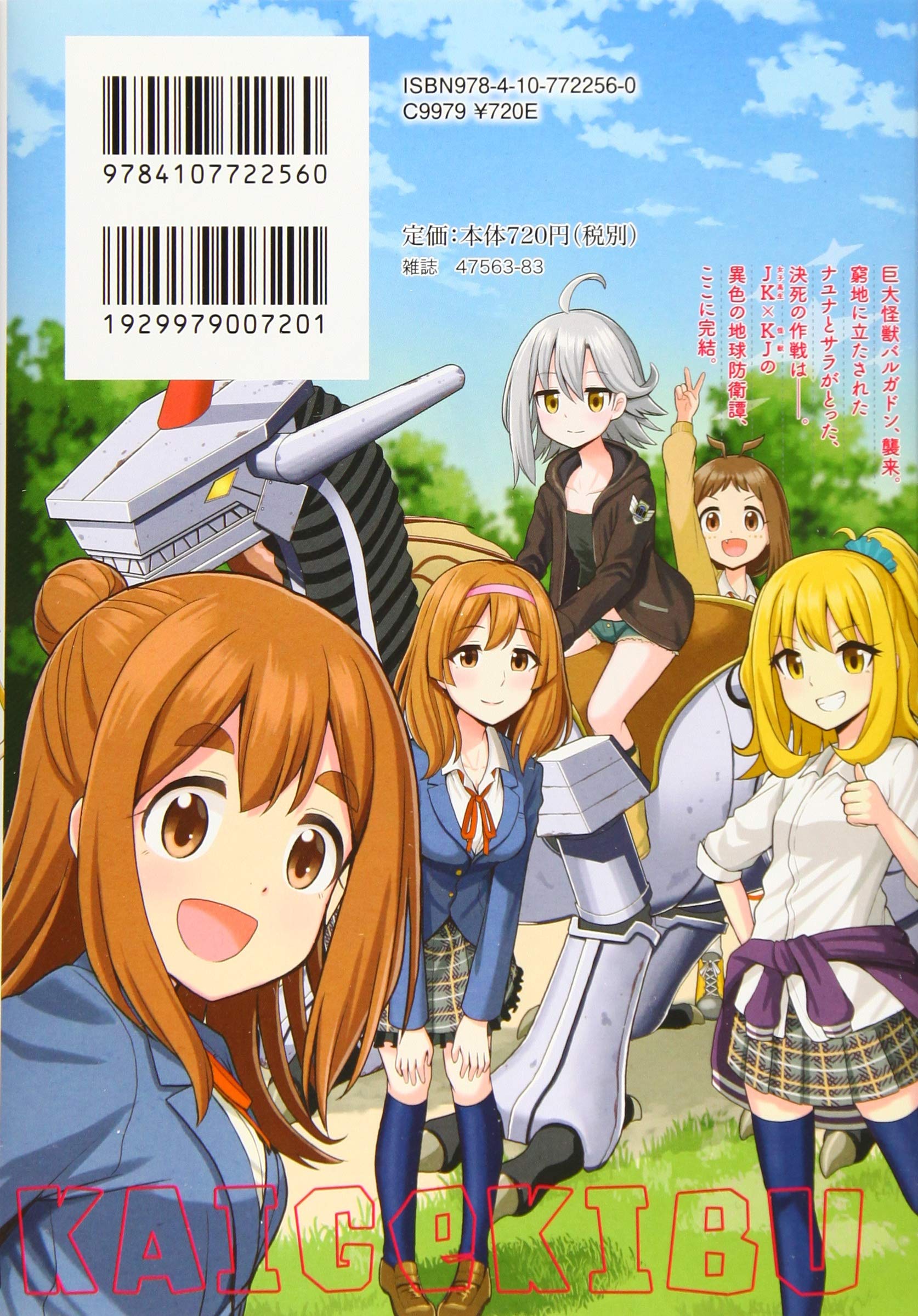 怪獣列島少女隊 2 Amazon Com Books 怪獣列島少女隊 2 Amazon Com Books