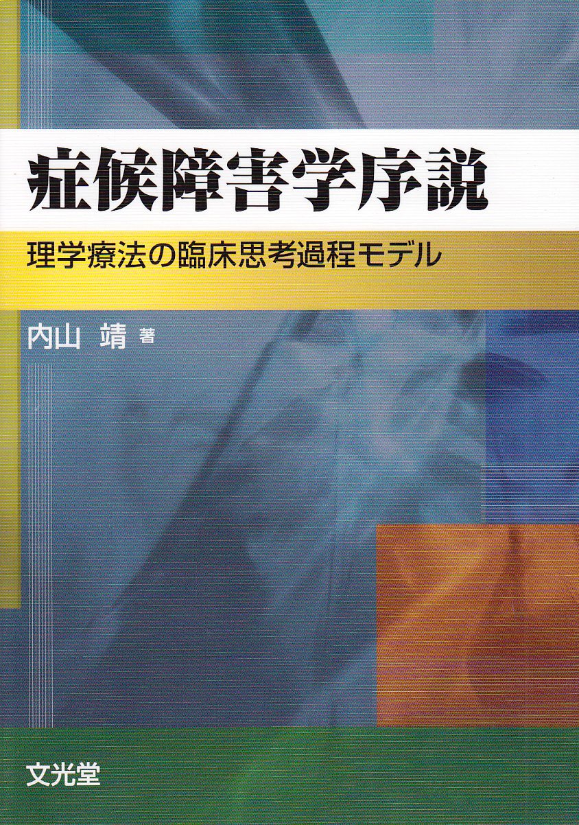 累計販売2万枚突破 構造医学の原理ー人の直立と歩行から 代引き手数料無料 Villa Saintantoine Com
