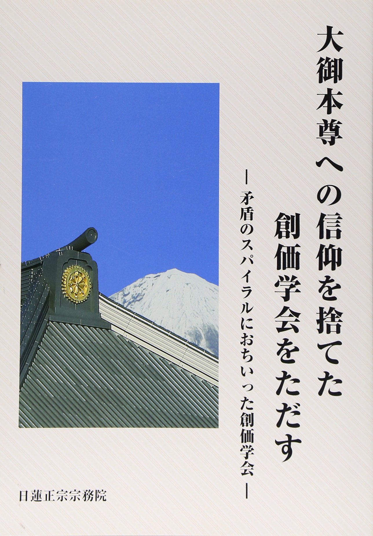 大きな割引切手 日蓮正宗 創価学会 御守り御本尊 日達上人書写 本物 何処にも無い Www Chanceauxsurchoisille Fr