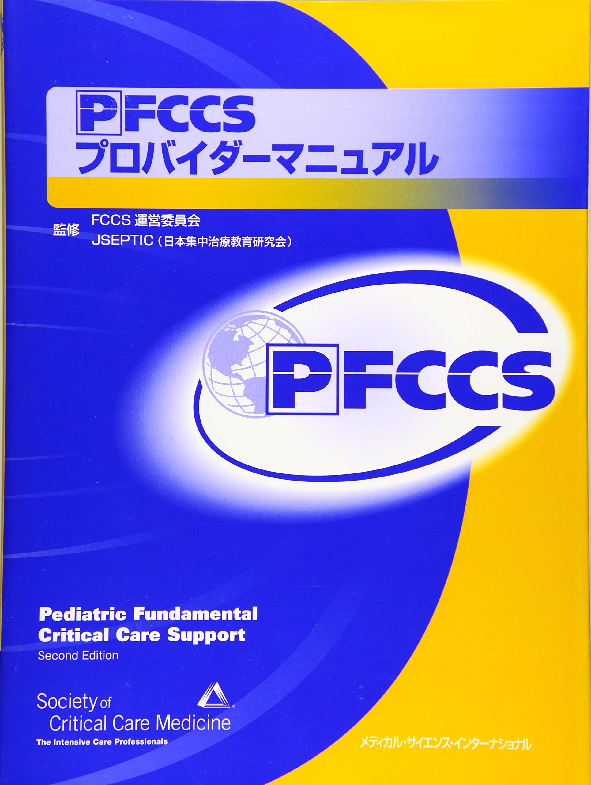 Amazon Co Jp Pfccsプロバイダーマニュアル Fccs運営委員会 植田育也 安宅一晃 Japanese Books