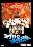 ミクロの決死圏 [DVD]