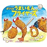 ぼくらはうまいもんフライヤーズ