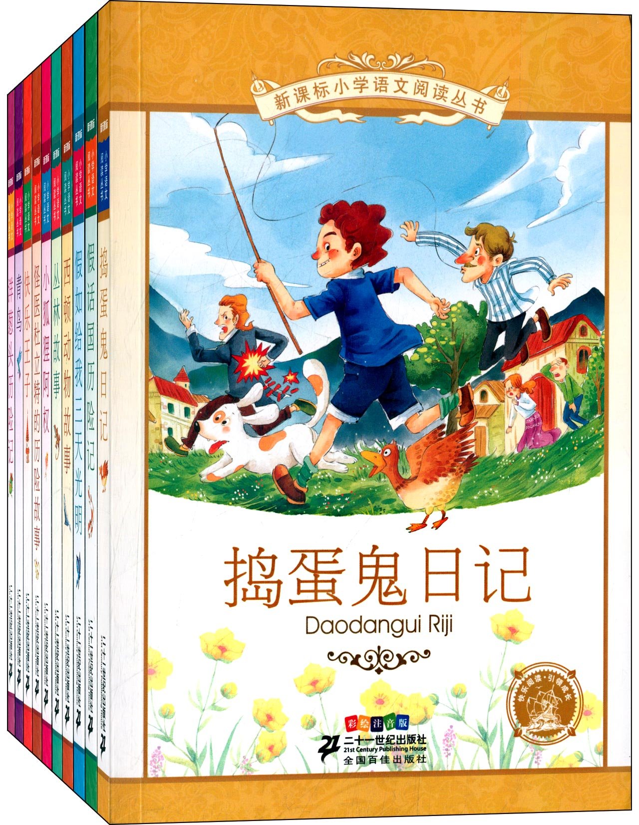 淘气包日记 套装1 5册注音全彩美绘版 意 万巴 Amazon Com Books