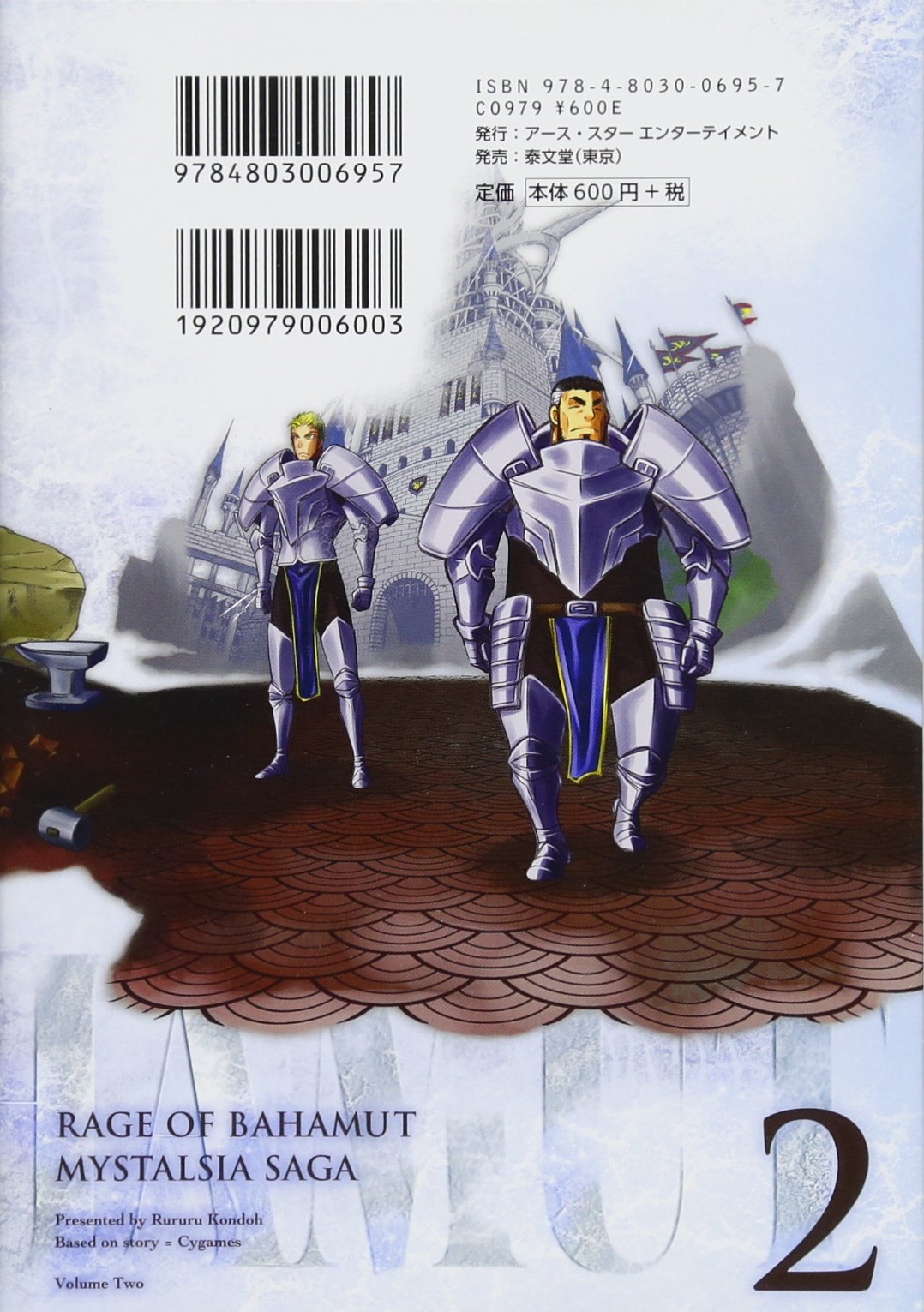 神撃のバハムートミスタルシアサーガ 2 アース スターコミックス 近藤 るるる Cygames 本 通販 Amazon