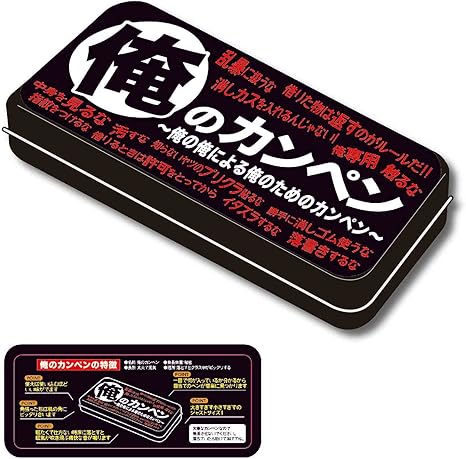 Amazon Co Jp カンペンケース 俺のカンペン ホビー