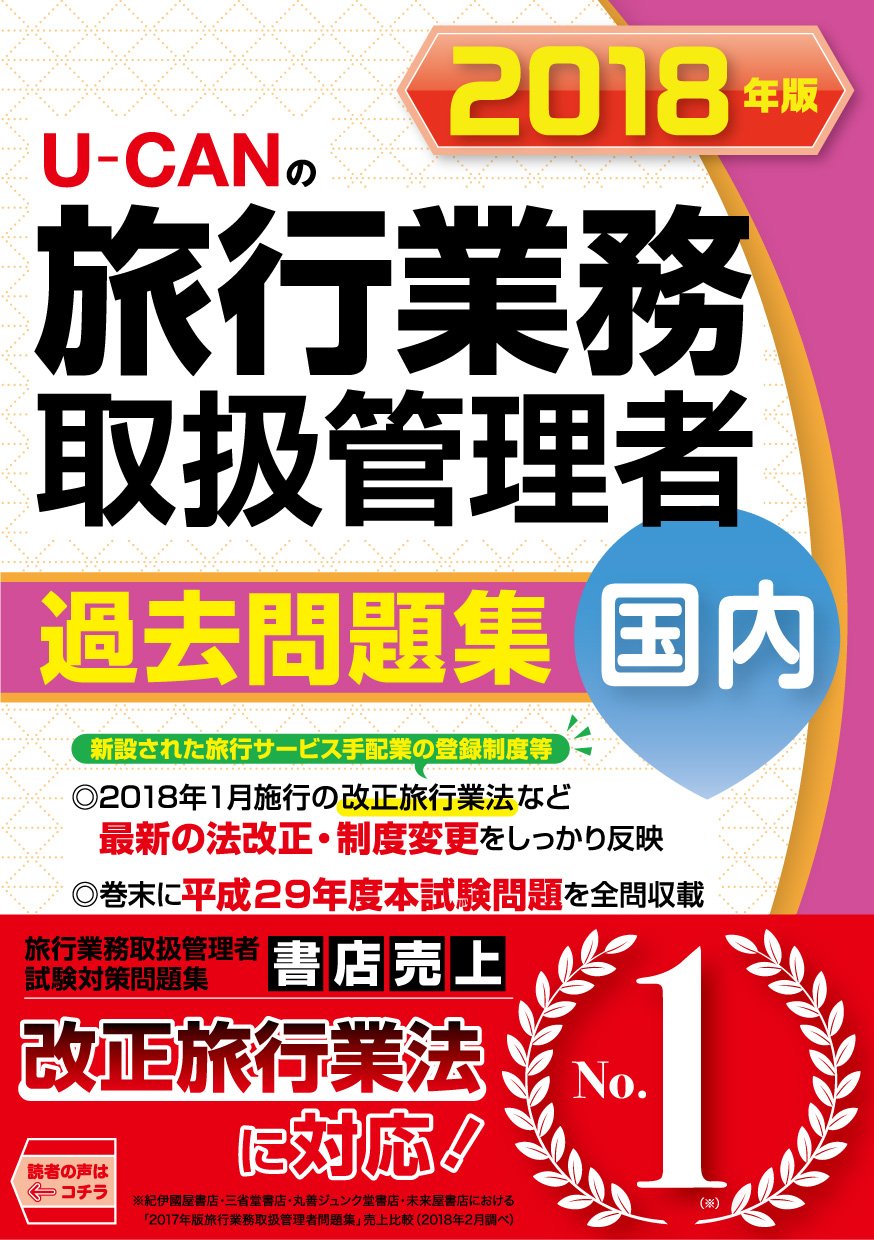 超目玉 中古 一級旅行業務取扱主任者試験完全独習 国内 海外旅行実務 早稲田教育出版 単行本 ネコポス発送 Bky5crv3bkqwkwk7