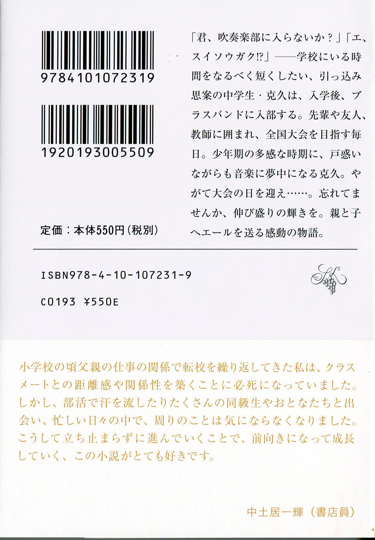 楽隊のうさぎ 新潮文庫 けい 中沢 本 通販 Amazon
