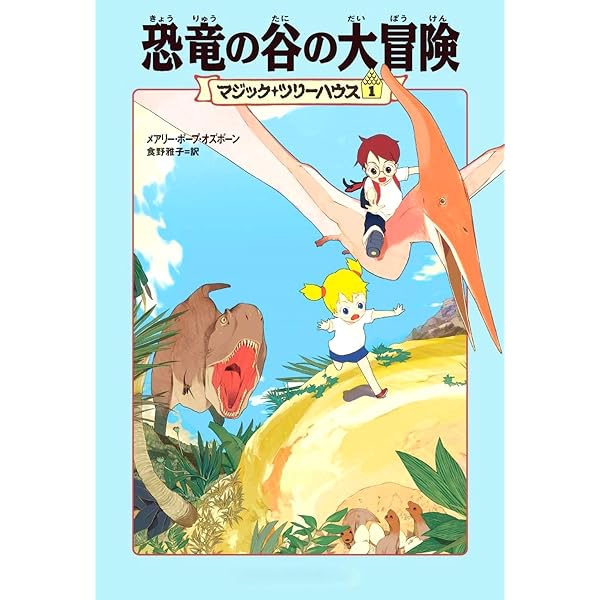Magic Tree House 2ndシリーズ 全26巻 Amazon.com: Dinosaurs Before Dark / The Knight at Dawn (Magic Tree