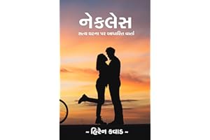 Necklace (Gujarati Romantic Novel): Based on True Events (Gujarati Edition)