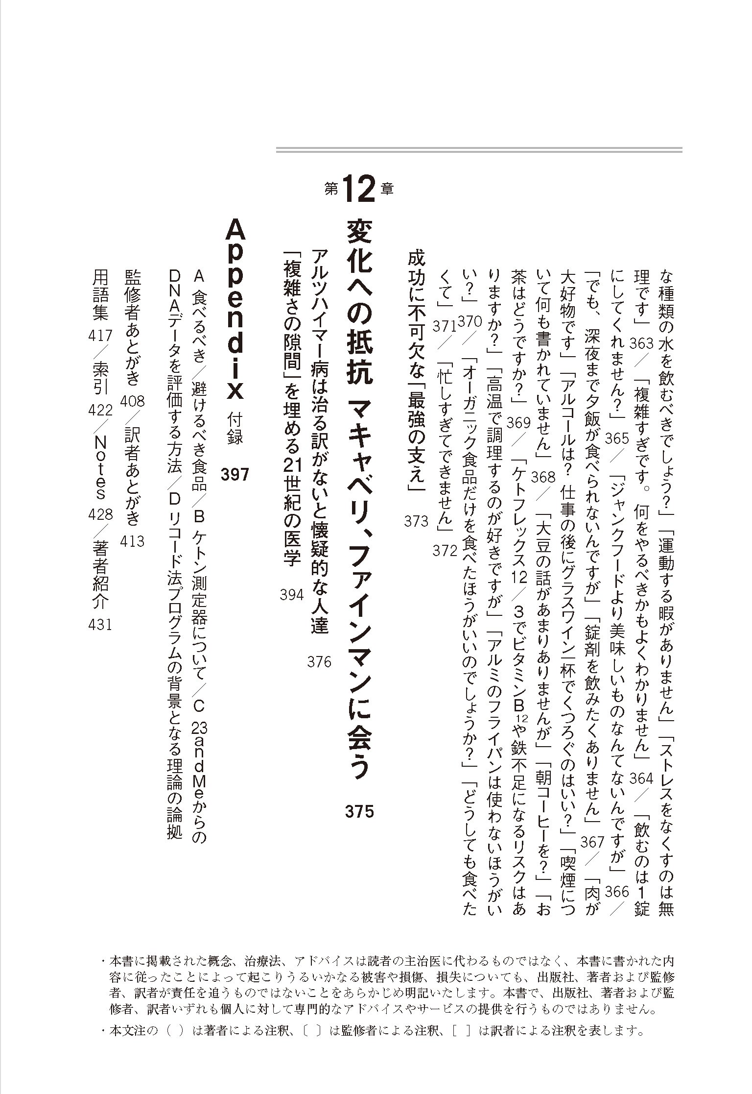 アルツハイマー病 真実と終焉 "認知症1150万人"時代の革命的治療プログラム | デール・ブレデセン, 白澤 卓二, 山口 茜 |本 | 通販 |  Amazon