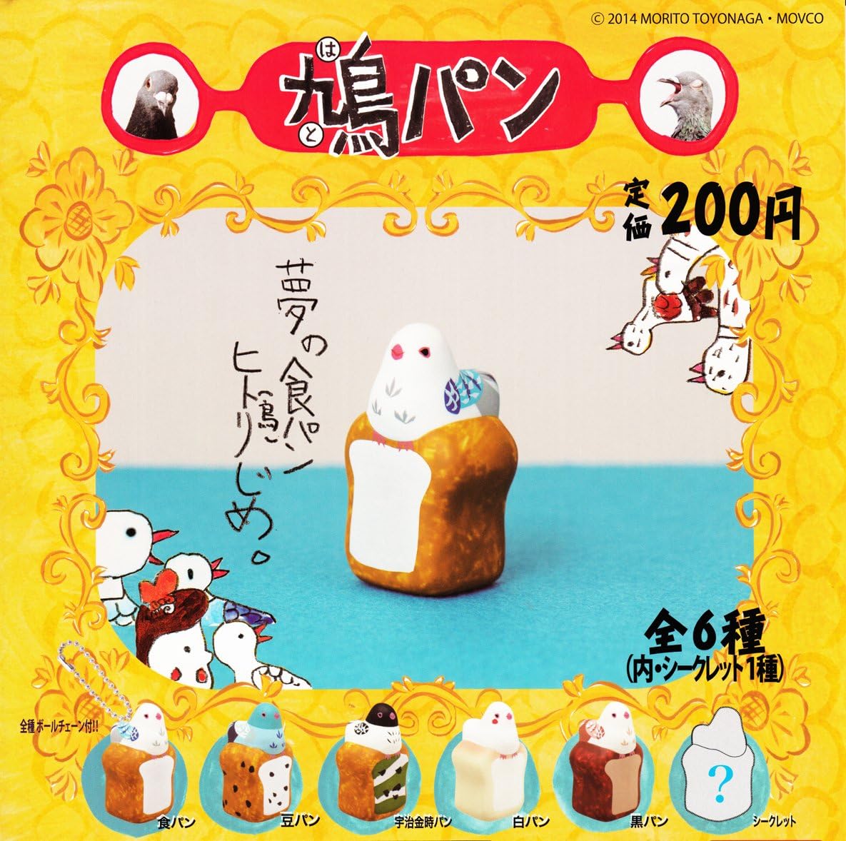 Amazon 鳩パンマスコット 全6種セット ガチャガチャ アニメ 萌えグッズ 通販