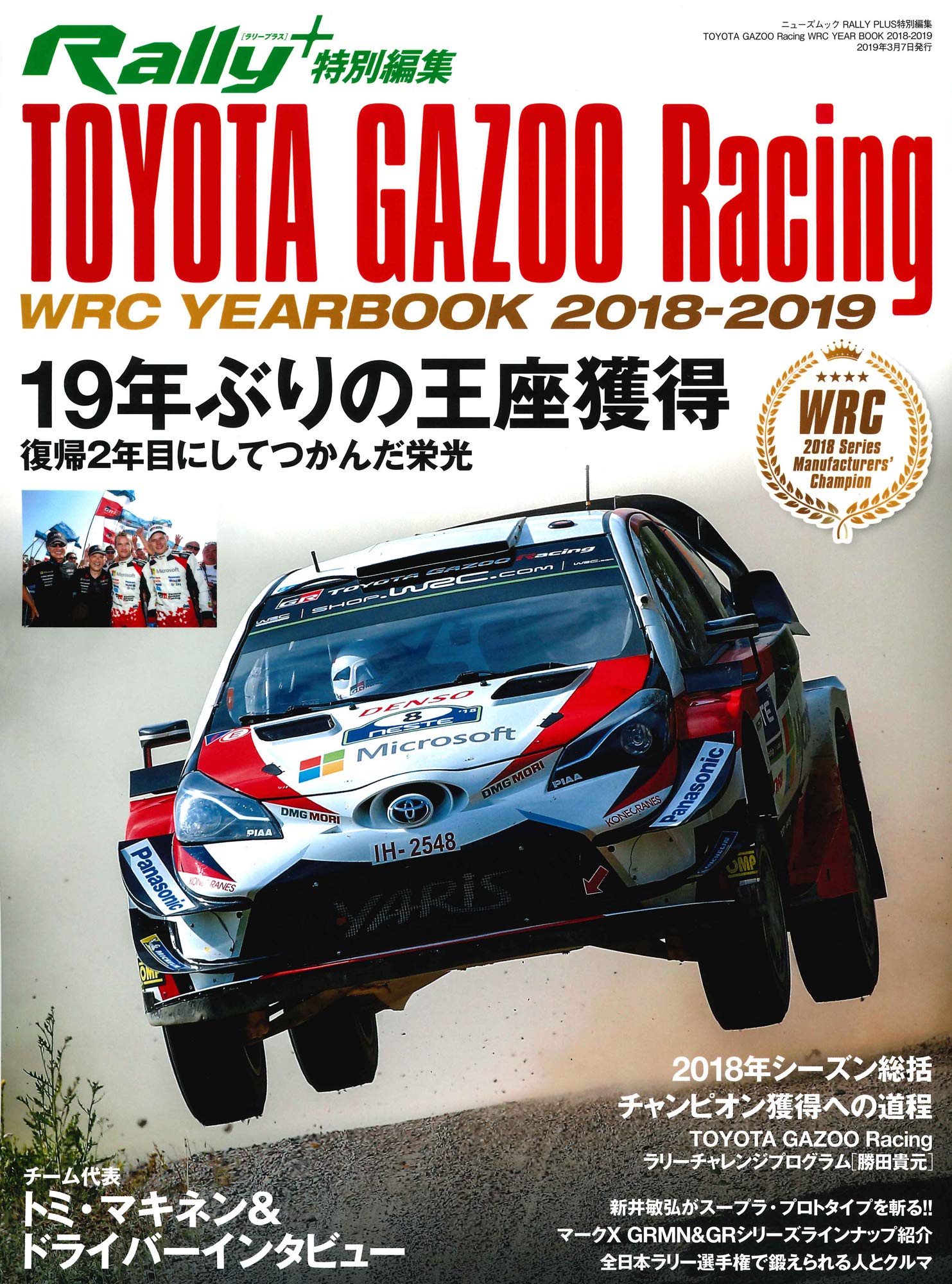 Toyota Gazoo Racing Wrc Year Book 18 19 Rally Plus特別編集 本 通販 Amazon