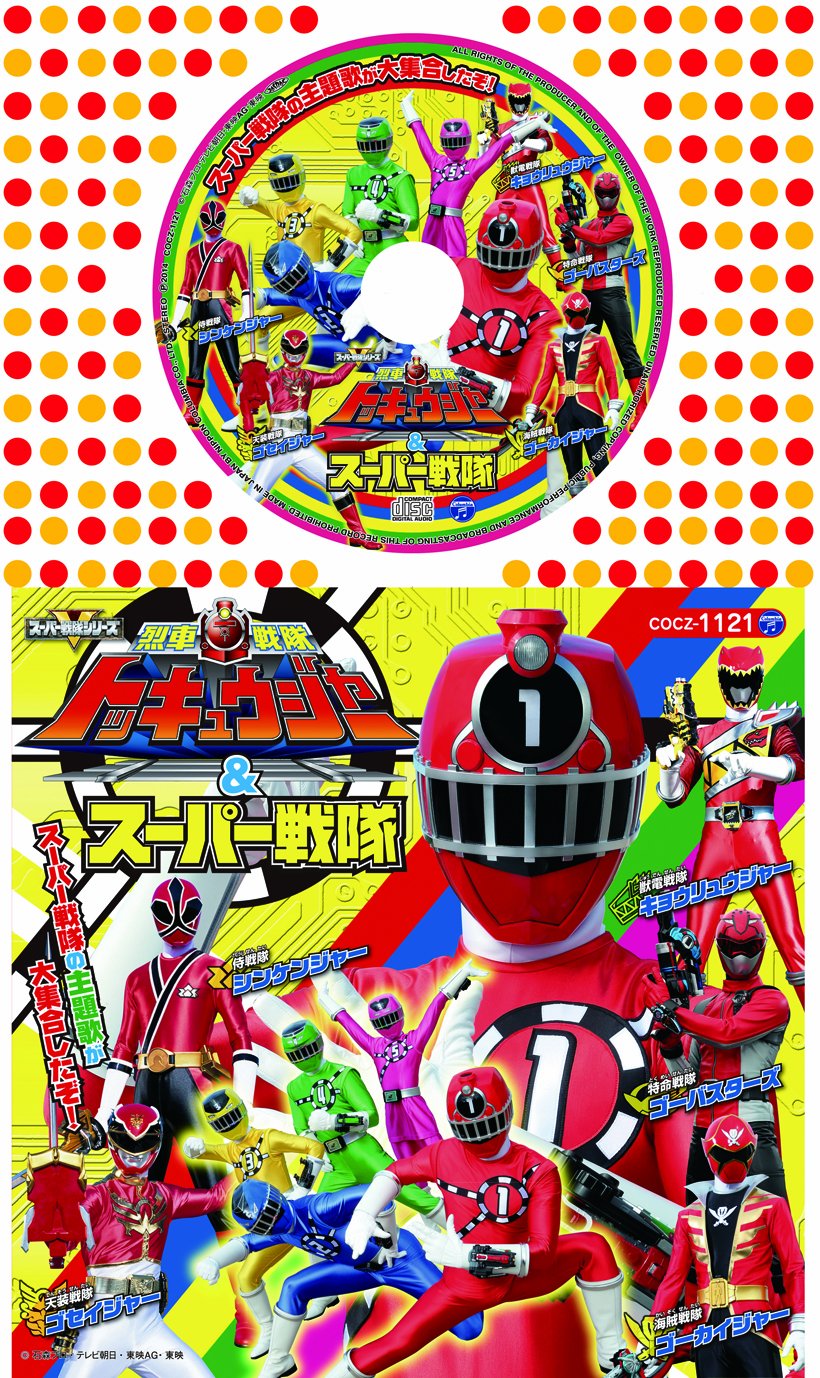 V A Sci Fi Live Action Coro Chan Pack Ressha Sentai Toqger Super Sentai Cd Picture Book Japan Cd Cocz 1121 Amazon Com Music