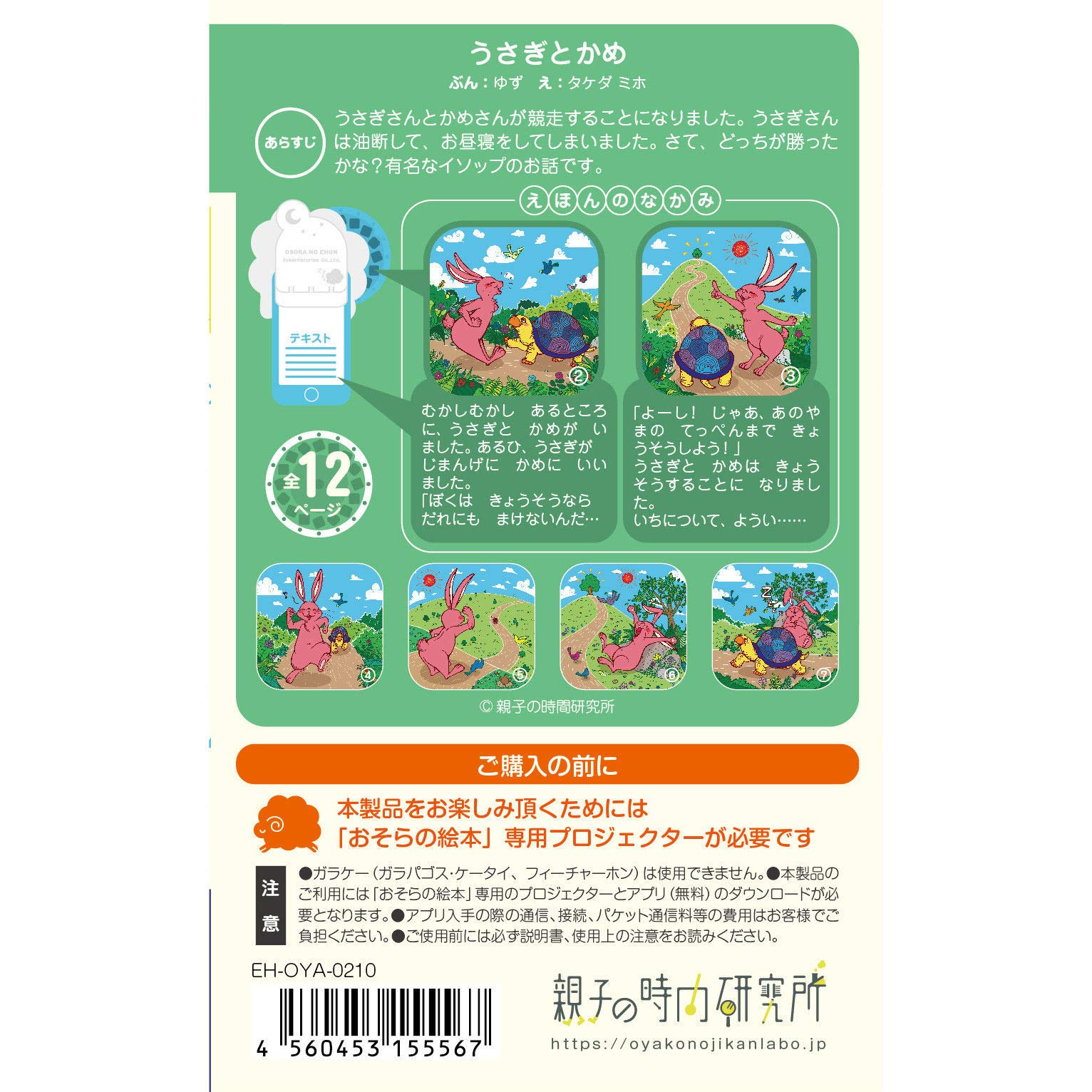 うさぎとかめ おそらの絵本 おはなしディスク 玩具 1ー6才におすすめみんなの童話シリーズ ライブエンタープライズ 本 通販 Amazon うさぎとかめ おそらの絵本 おはなしディスク 玩具 1ー6才におすすめみんなの童話シリーズ ライブエンタープライズ 本 通販 Amazon