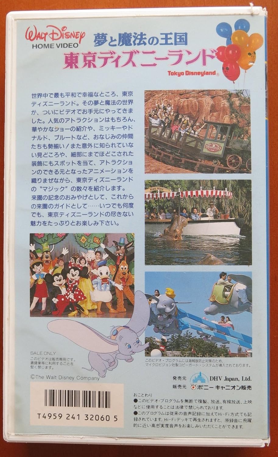 Amazon Co Jp 東京ディズニーランド Vhs ディズニー ビデオ
