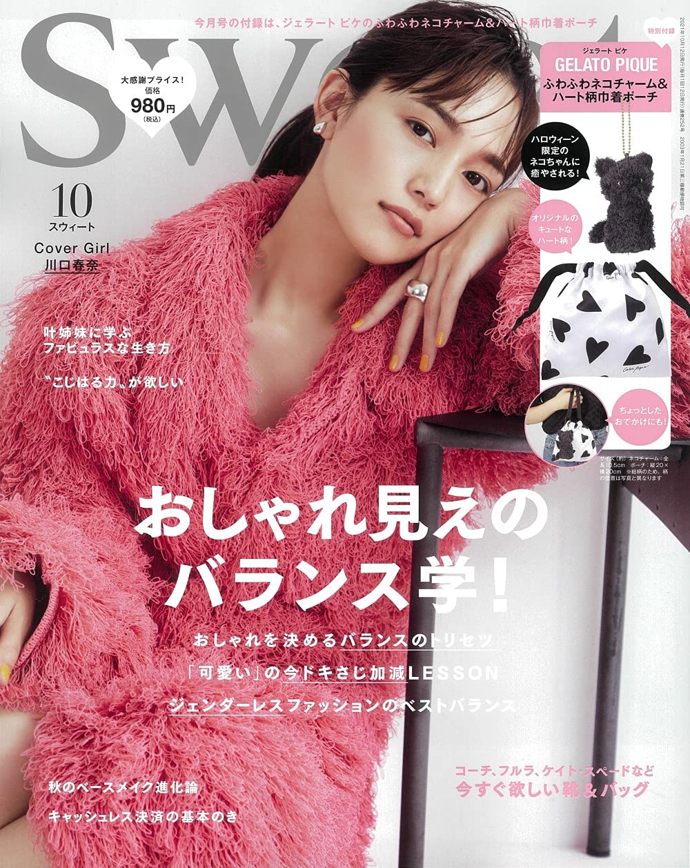 Sweet スウィート 21年 10 月号 本 通販 Amazon