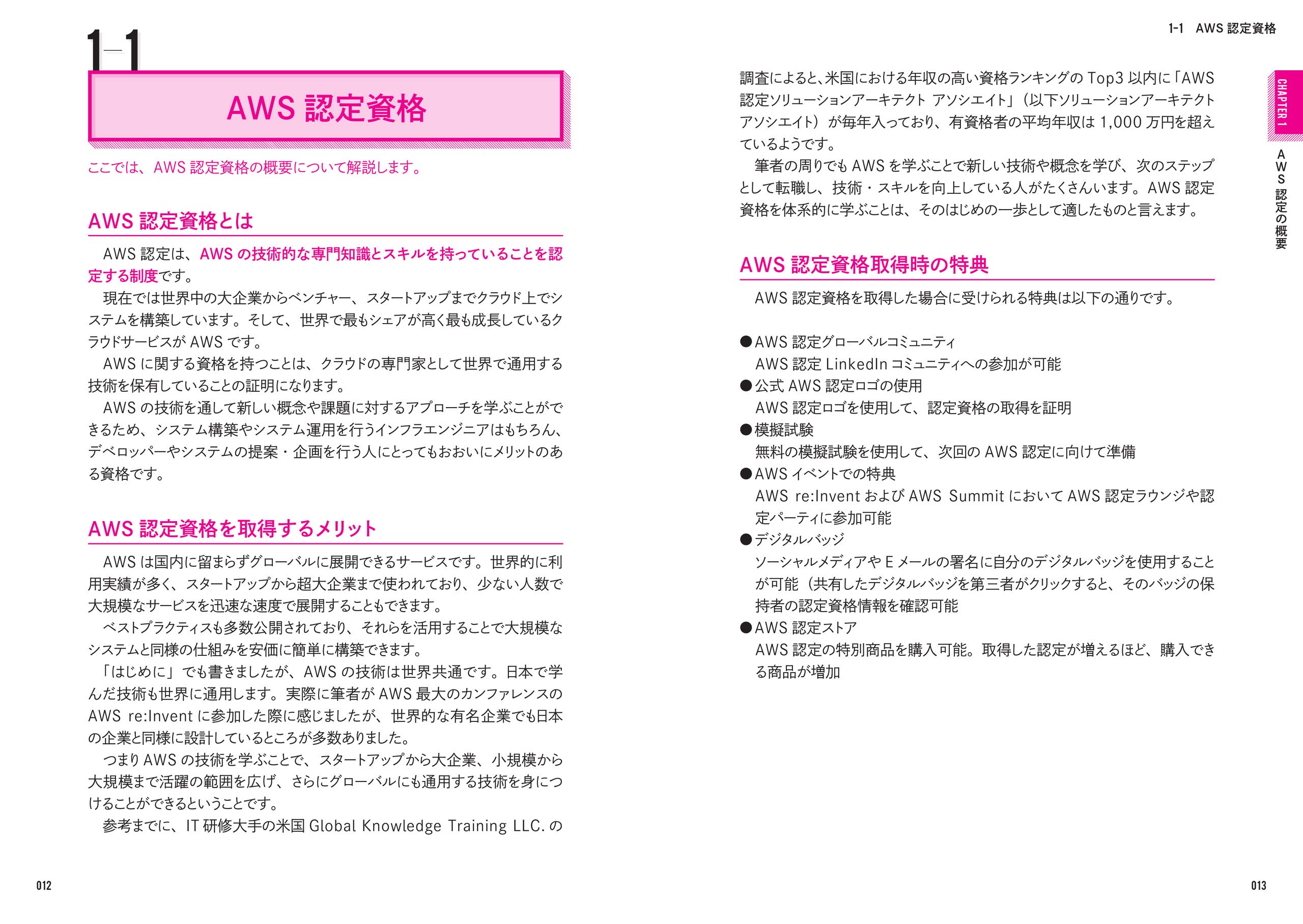 最短突破 Aws認定ソリューションアーキテクト アソシエイト 合格教本 村主 壮悟 本 通販 Amazon