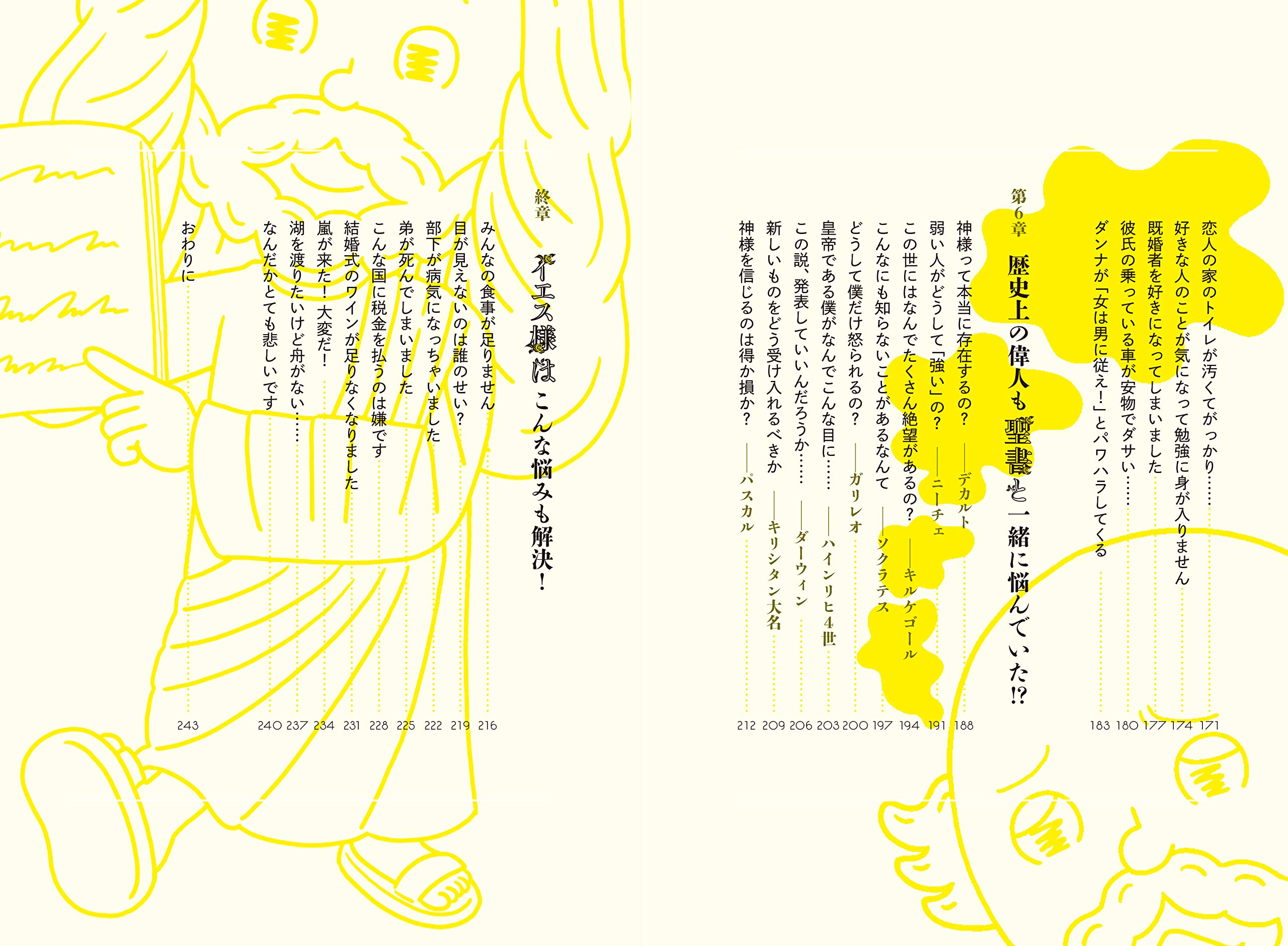 人生に悩んだから 聖書 に相談してみた Maro 上馬キリスト教会ツイッター部 本 通販 Amazon