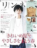 リンネル 2017年 4月号