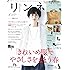 リンネル 2017年 4月号
