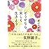 どうせなら、楽しく生きよう