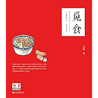 觅食 (Chinese Edition) book cover 觅食 (Chinese Edition) book cover
