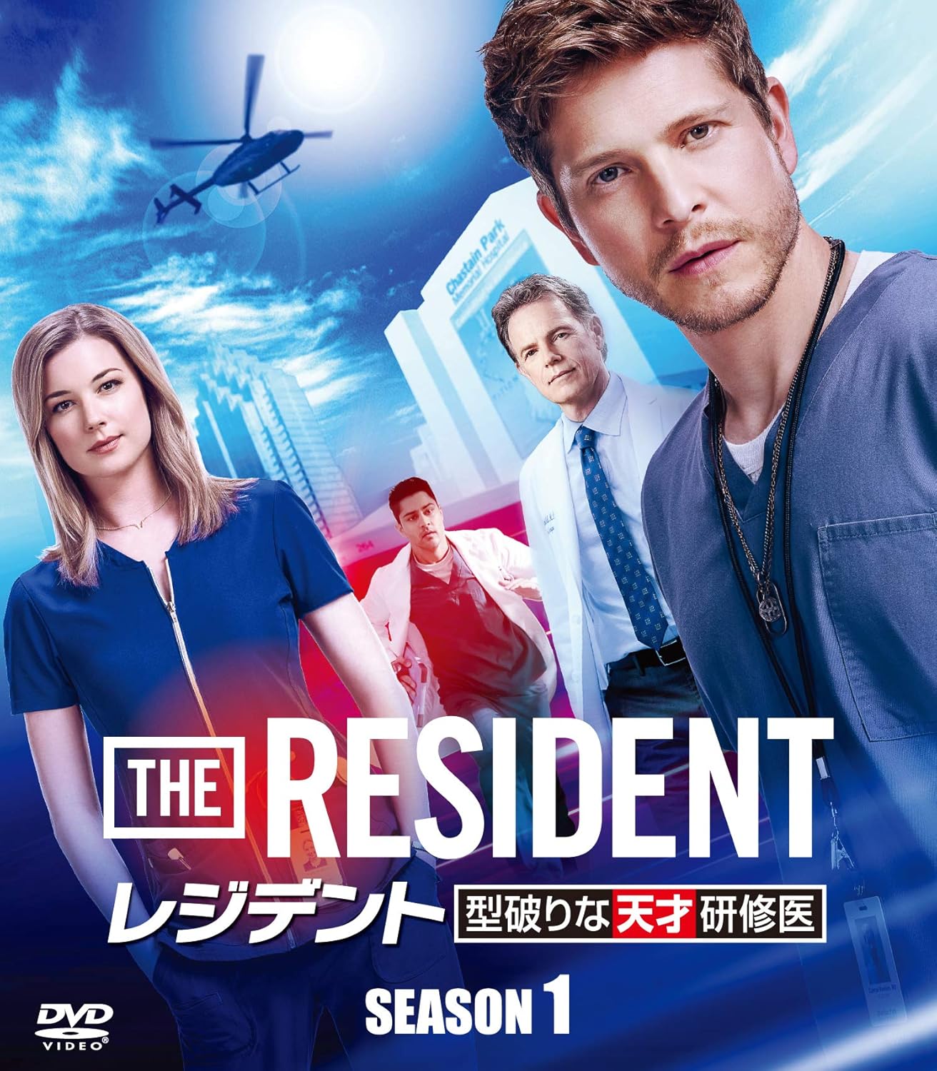 [DVD]レジデント 型破りな天才研修医 シーズン1