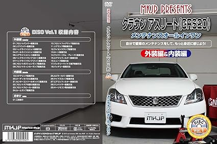 Amazon Co Jp クラウンアスリート Grs メンテナンスオールインワンdvd 内装 外装セット Dvd