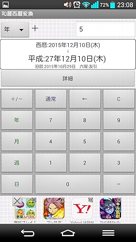 和暦西暦変換電卓 Amazon Co Jp Appstore For Android