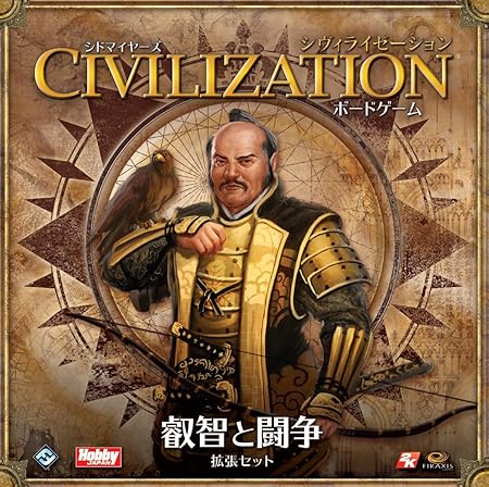 Amazon シドマイヤーズ シヴィライゼーション 叡智と闘争 ボードゲーム おもちゃ