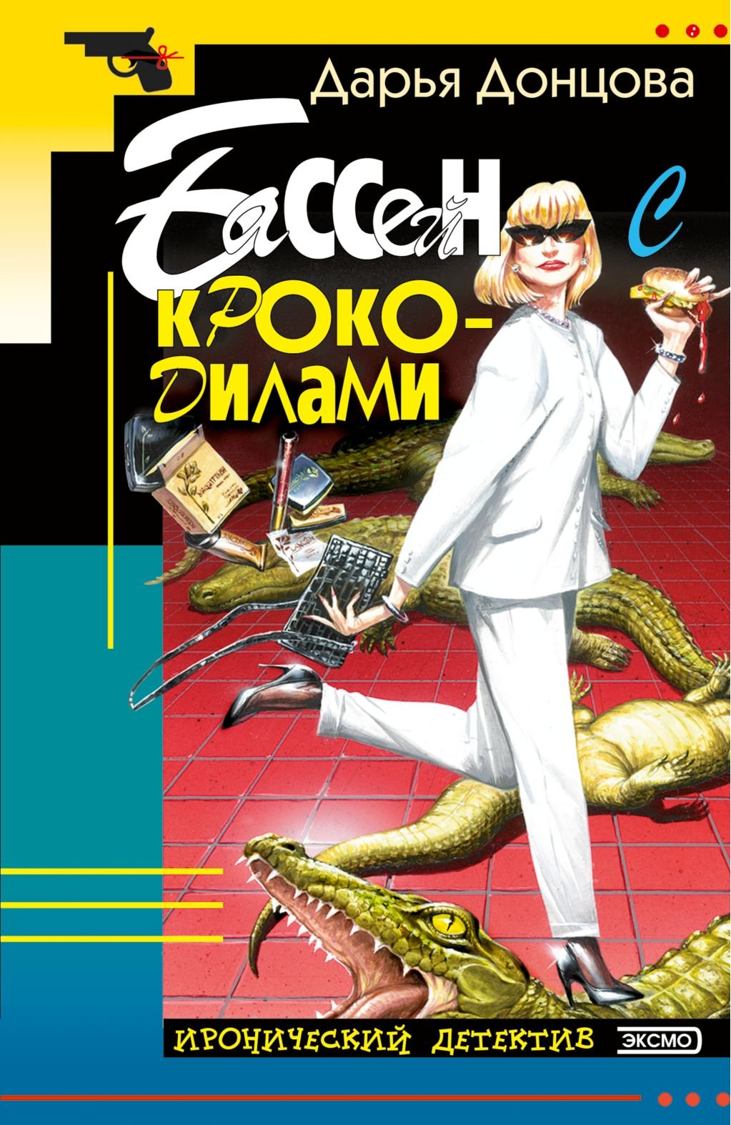 Книга ироническ.детек.асс. эксмо #8 (9785040049240)