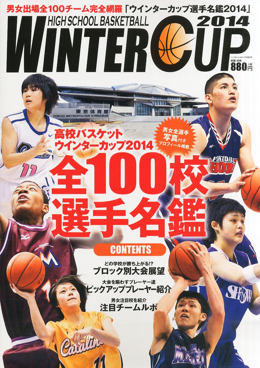 ウインターカップ選手名鑑14 15年 01月号 雑誌 本 通販 Amazon