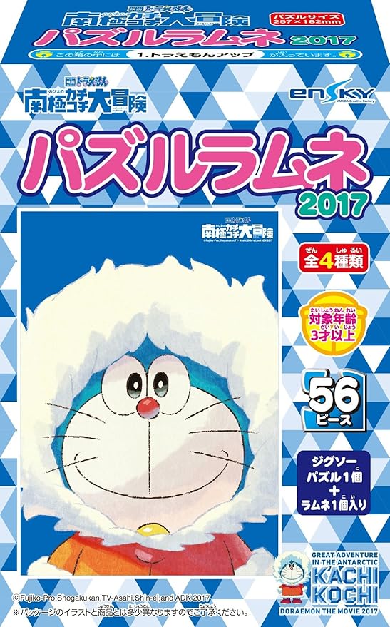 映画ドラえもん のび太の南極カチコチ大冒険 パズルラムネ17 8個入 食玩 ラムネ ドラえもん 通販 Amazon