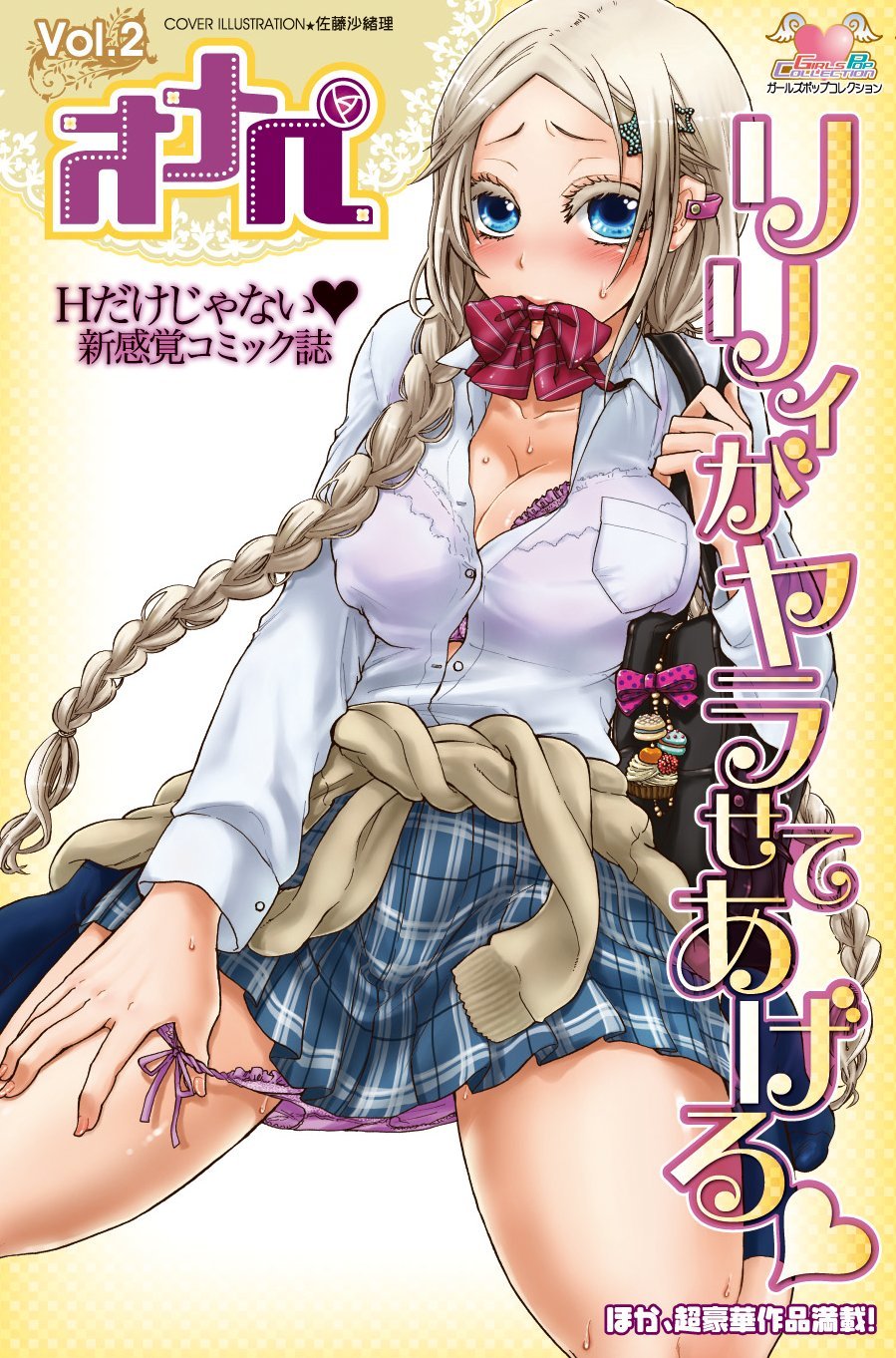 オナペ 2 ガールズポップコレクション Amazon Com Books