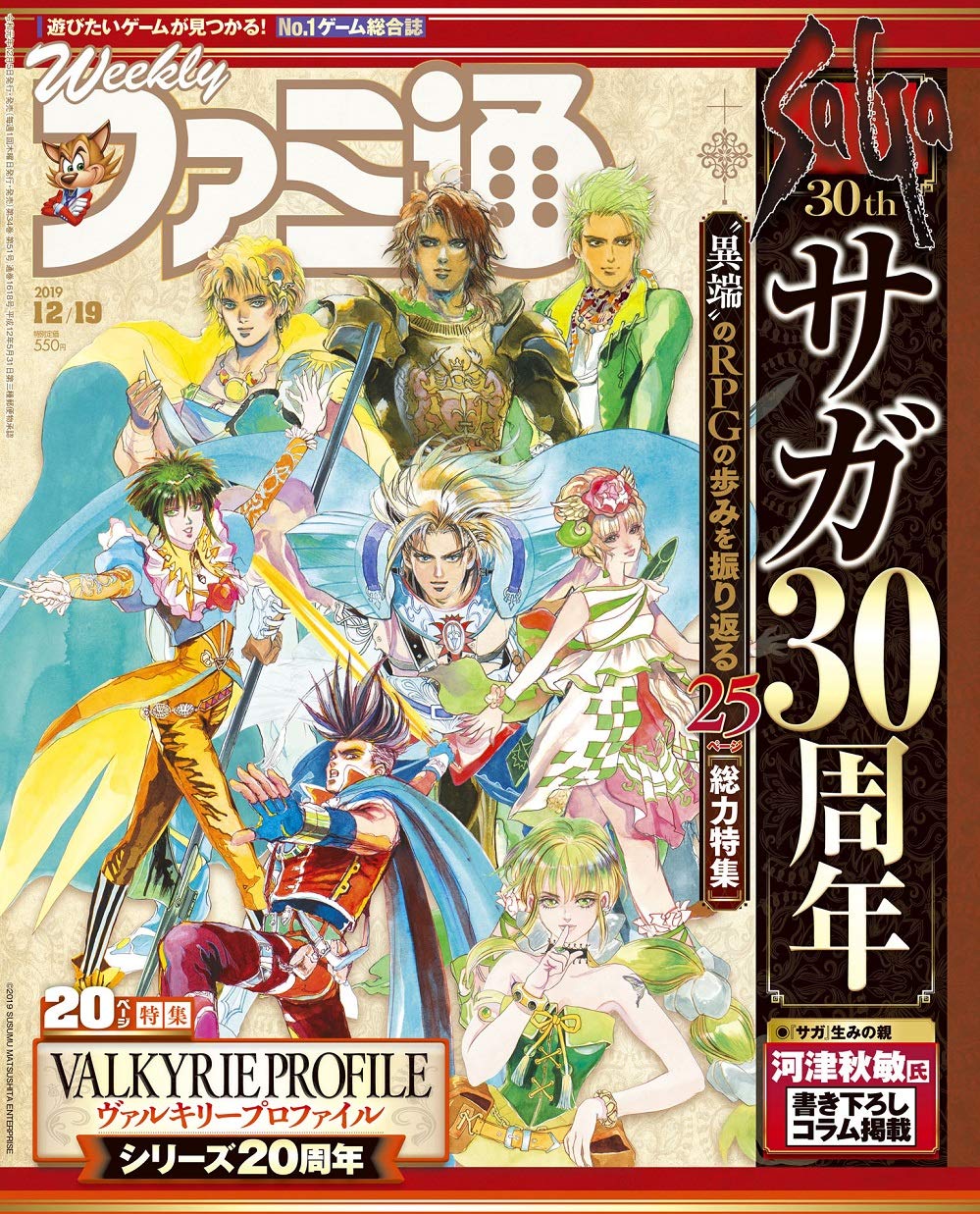 週刊ファミ通 19年12月19日号 本 通販 Amazon