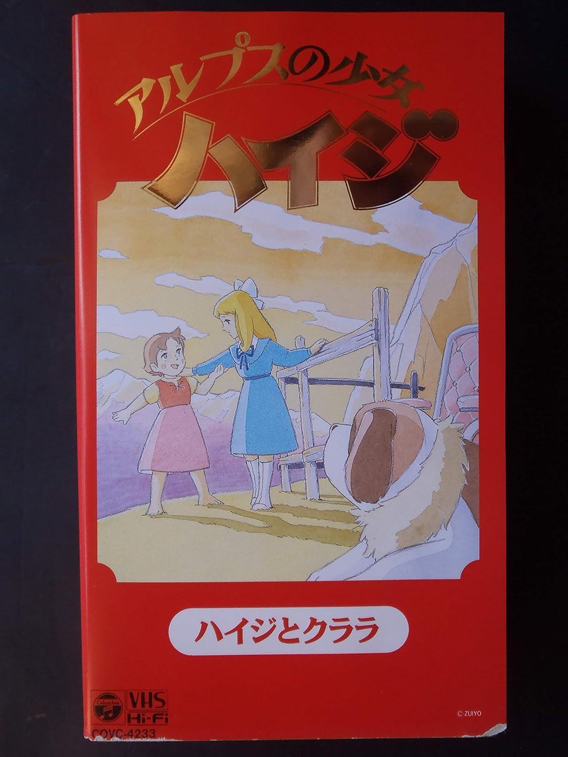 Amazon Co Jp アルプスの少女ハイジ ハイジとクララ編 Vhs アニメ ビデオ