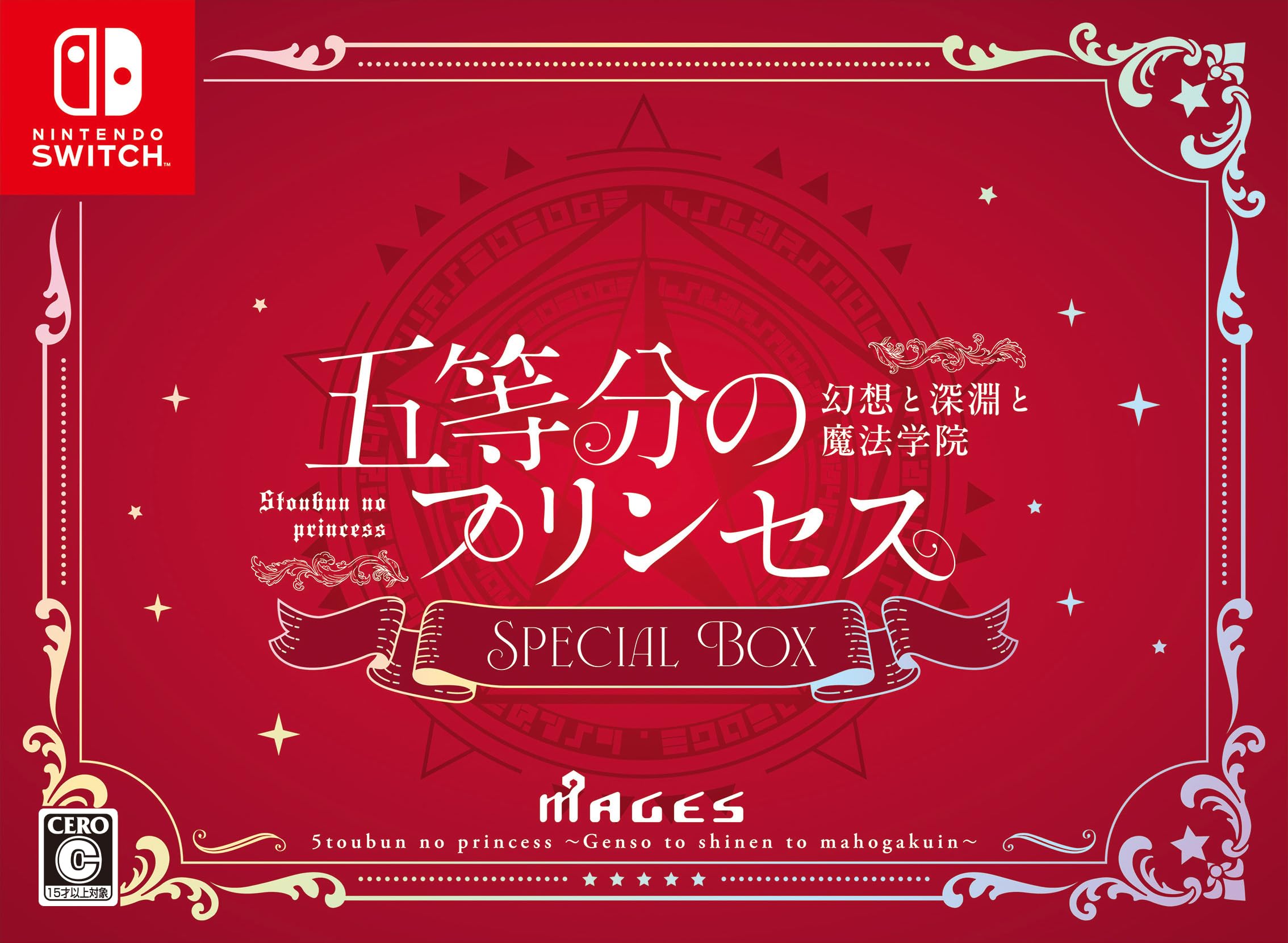 五等分のプリンセス -幻想と深淵と魔法学院- スペシャルボックス