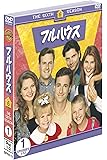 フルハウス〈シックス〉セット1 [DVD]