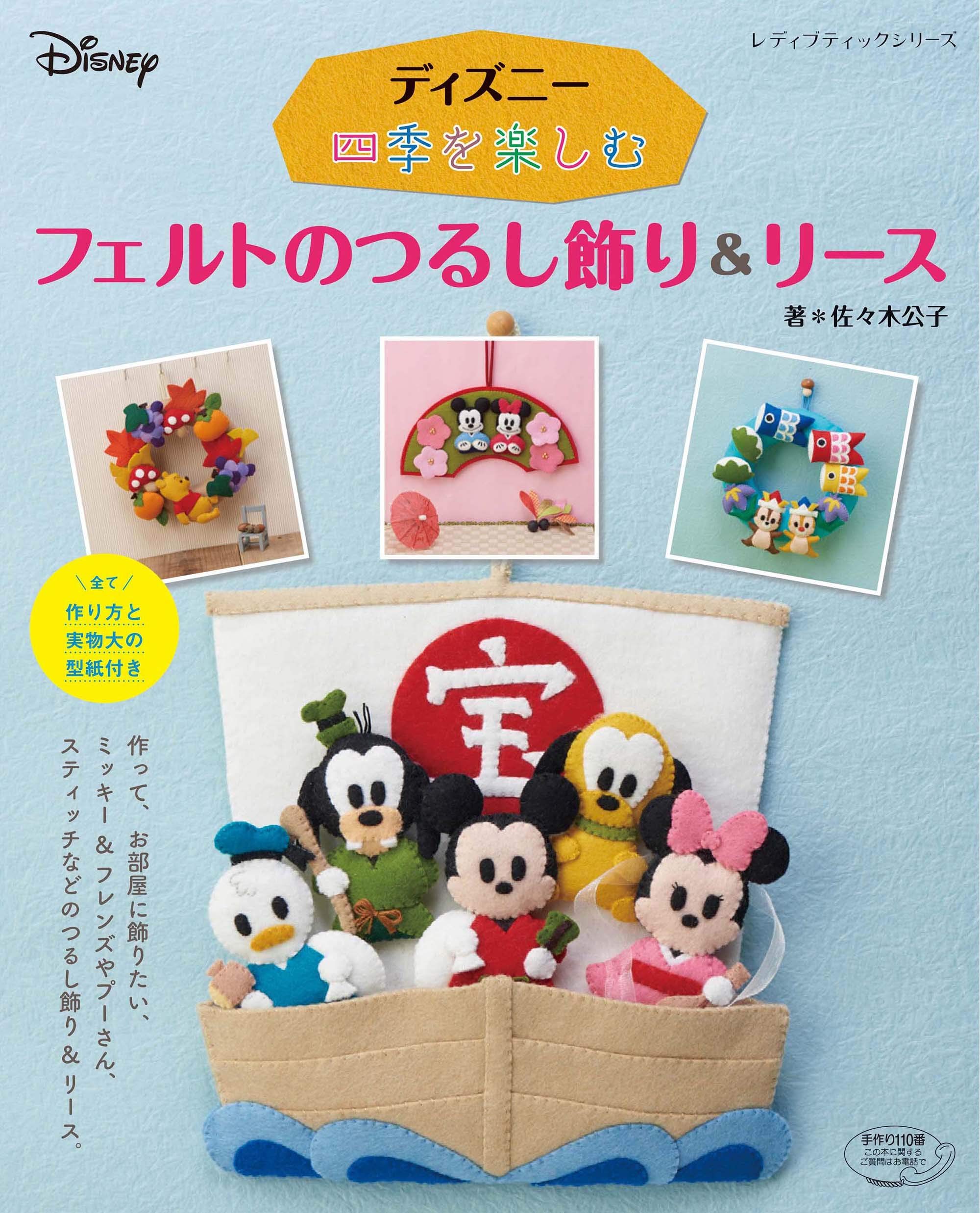 素敵でユニークな ディズニー 飾り 小物 アクセサリー