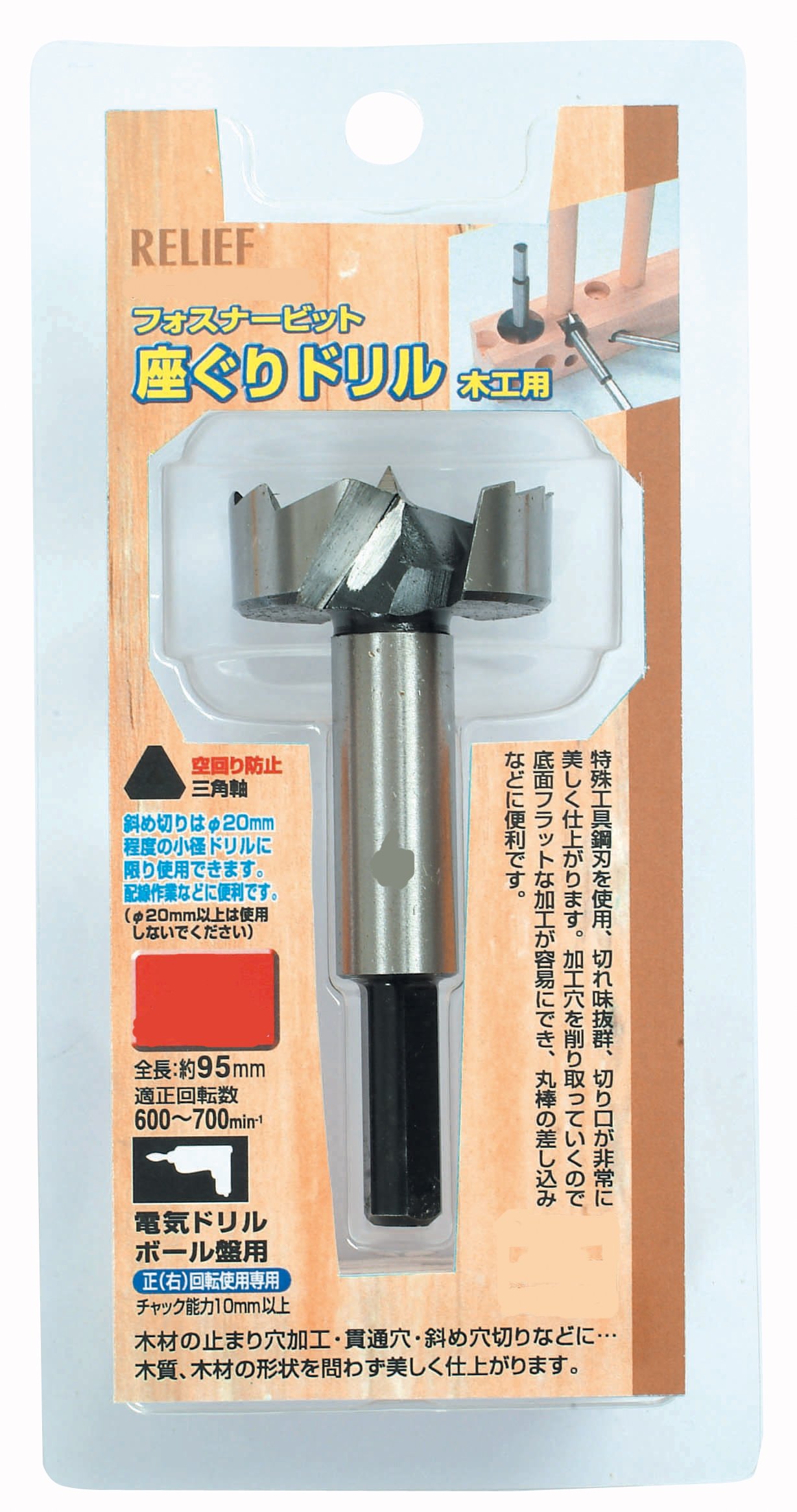 イチネンアクセス RELIEF(リリーフ) 木工ドリル 六角軸 座ぐりドリル 35mm 26394 ギザ刃商品画像