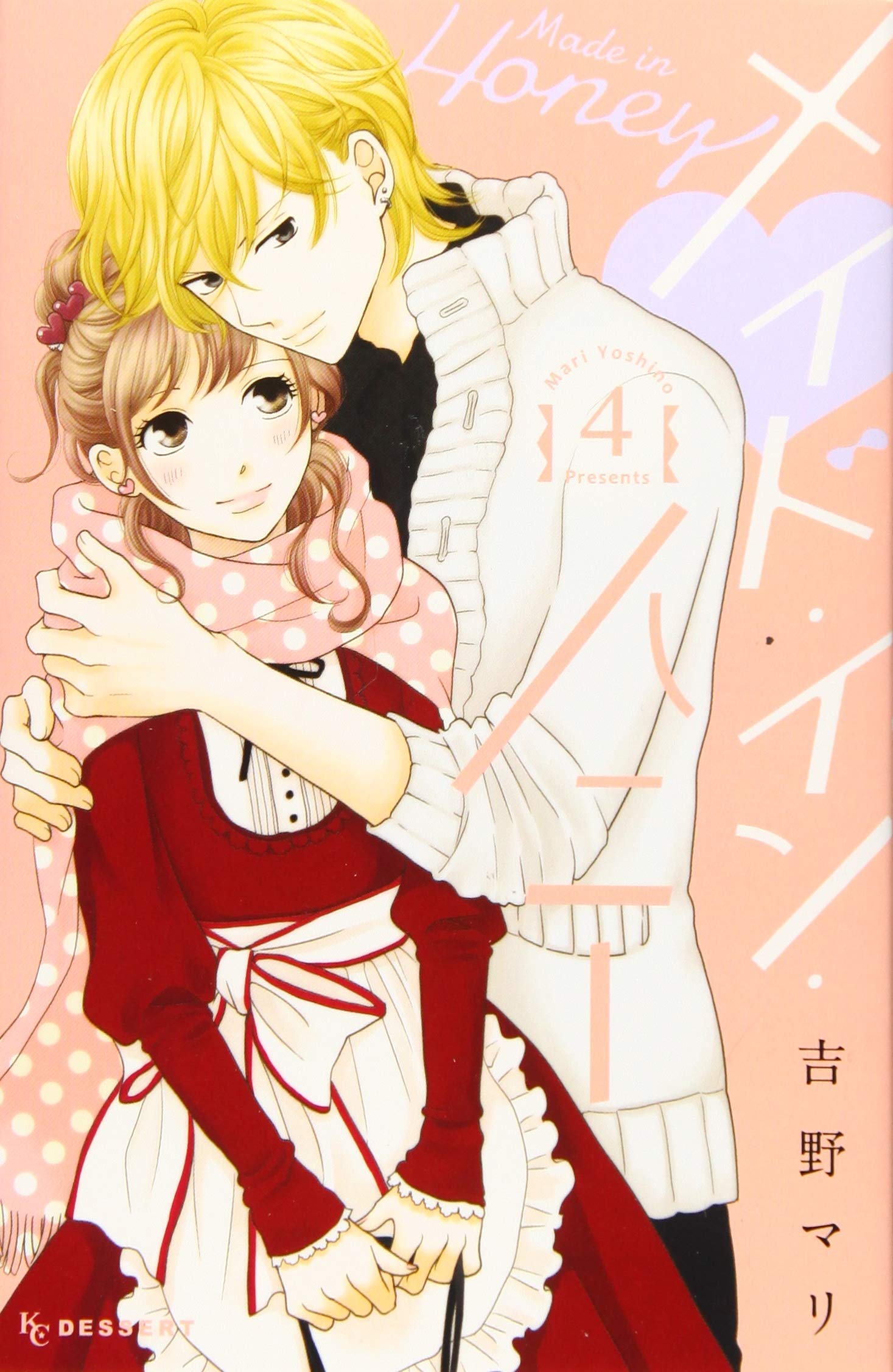 メイド イン ハニー 4 Kc デザート 吉野 マリ 本 通販 Amazon