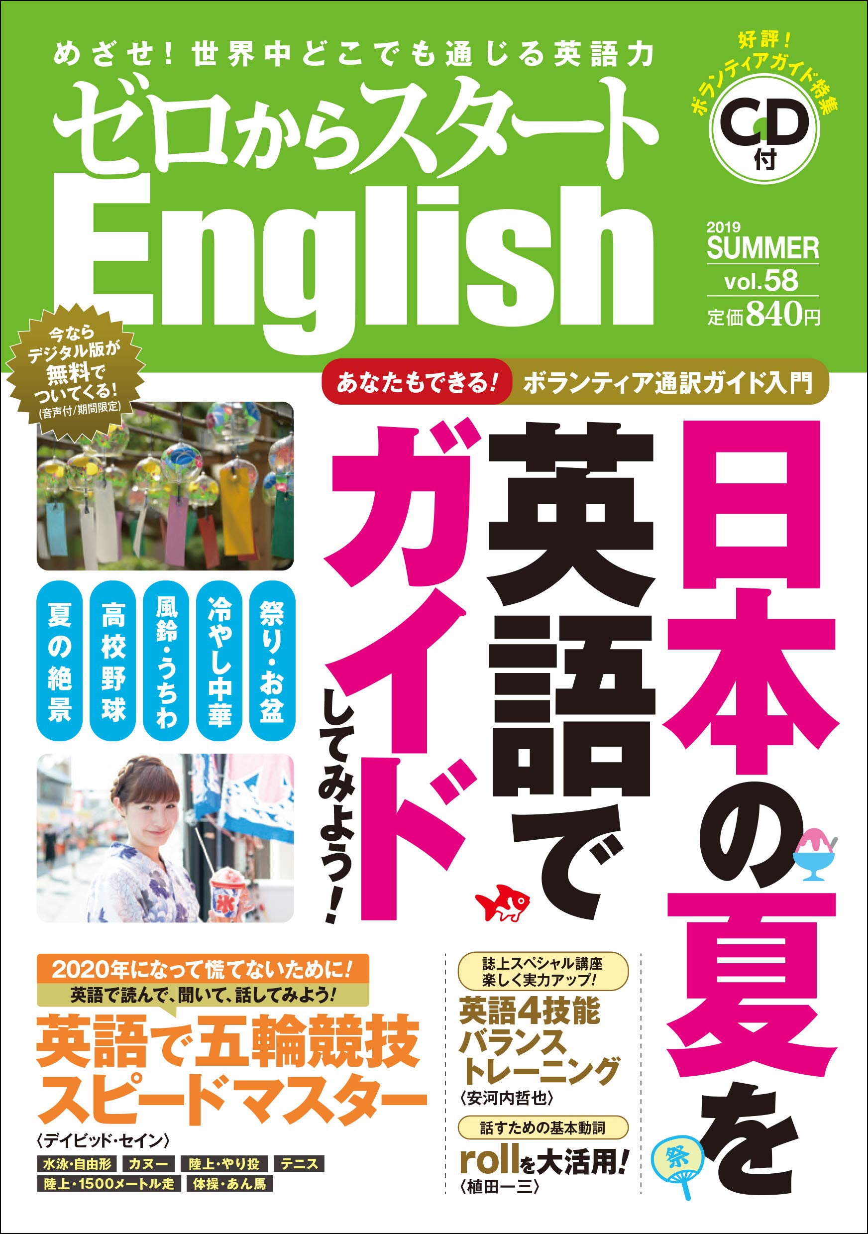 ゼロからスタートenglish 19年 07 月号 本 通販 Amazon
