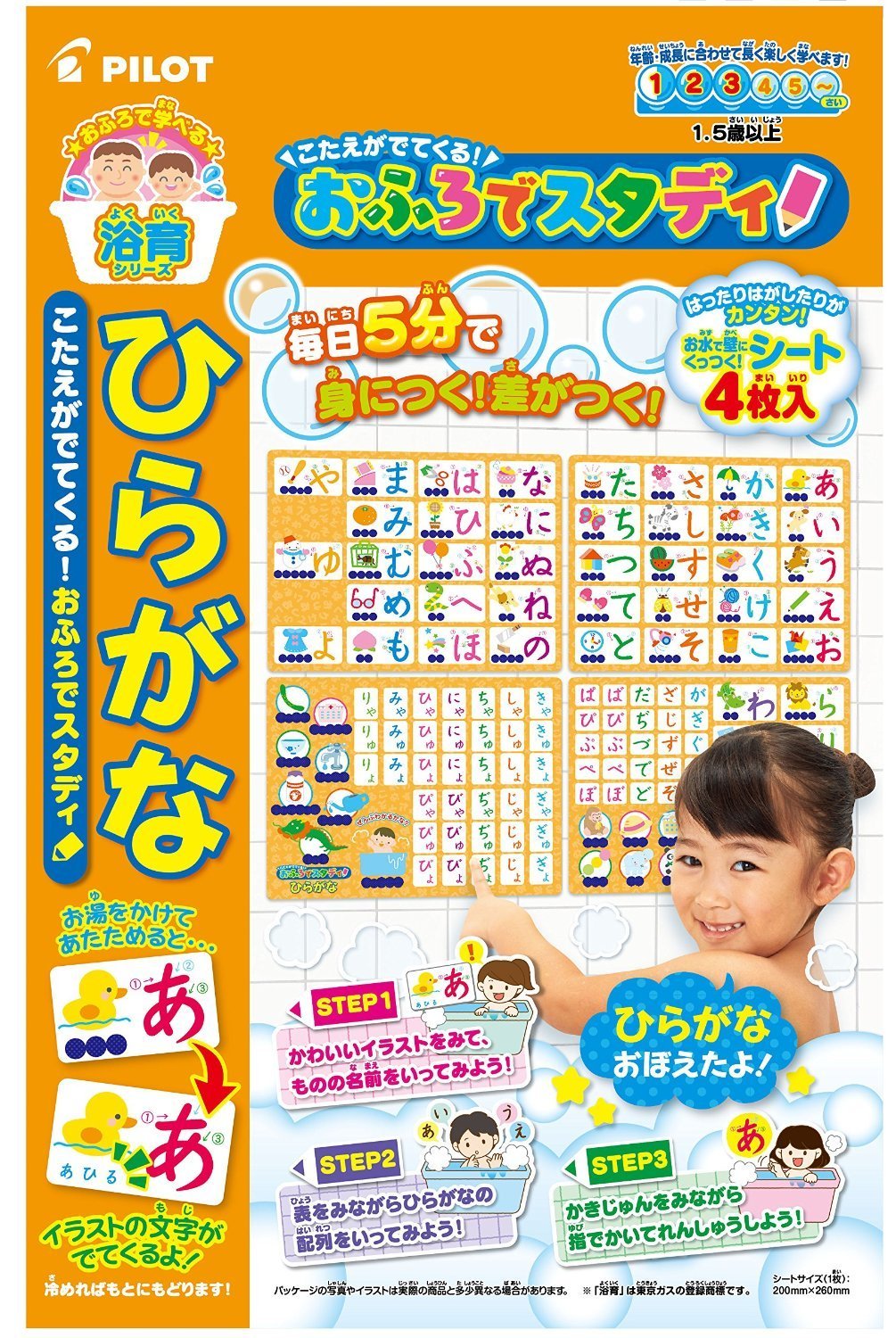 こたえがでてくる! おふろでスタディ ひらがな商品画像