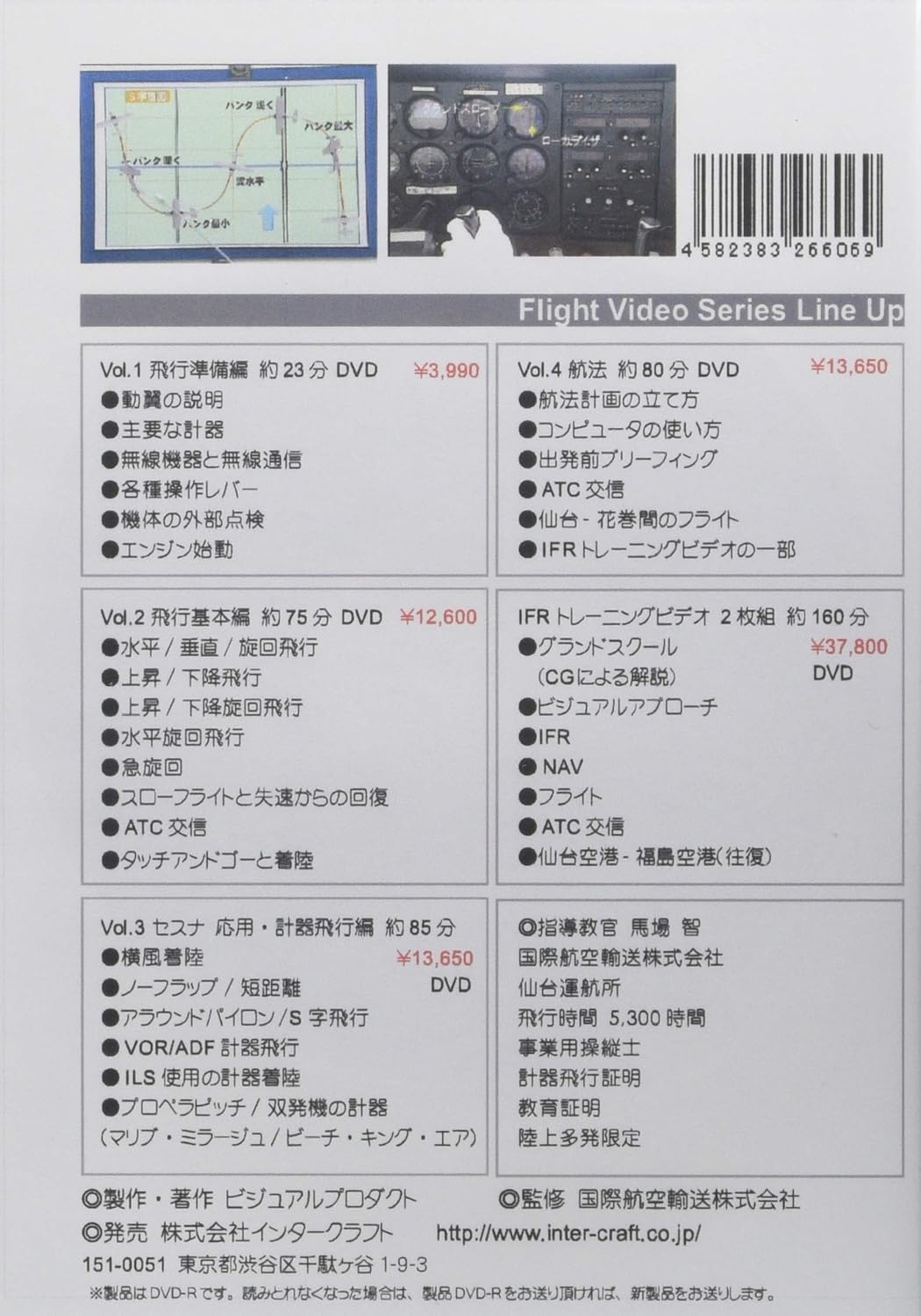 ビジュアルプロダクト Ifrトレーニングdvdvol 1 Vol 2 Dvd R2枚組 各80分 Fvifr Amazon Co Uk Computers Accessories