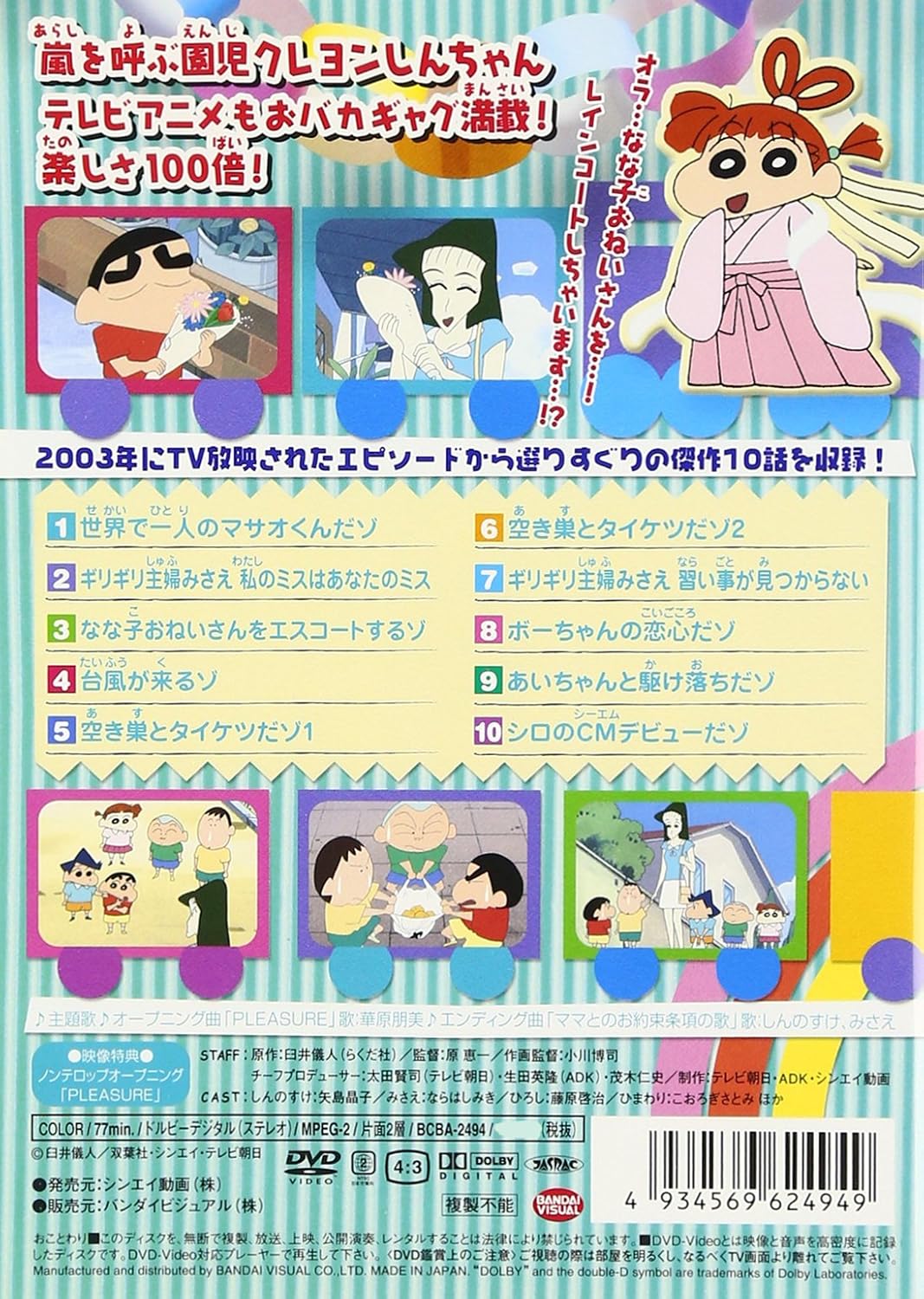 Amazon Com クレヨンしんちゃん Tv版傑作選 第7期シリーズ 2 Dvd Movies Tv