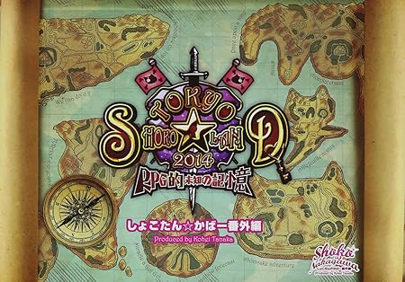 Tokyo Shoko Land 14 Rpg Teki Michi No Kioku Shokotan Cover Bangai Hen Produced By Kohey Tanaka Dvd Booklet Ltd Amazon Com Music