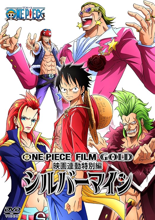 Amazon One Piece Film Gold映画連動特別編 シルバーマイン Dvd アニメ