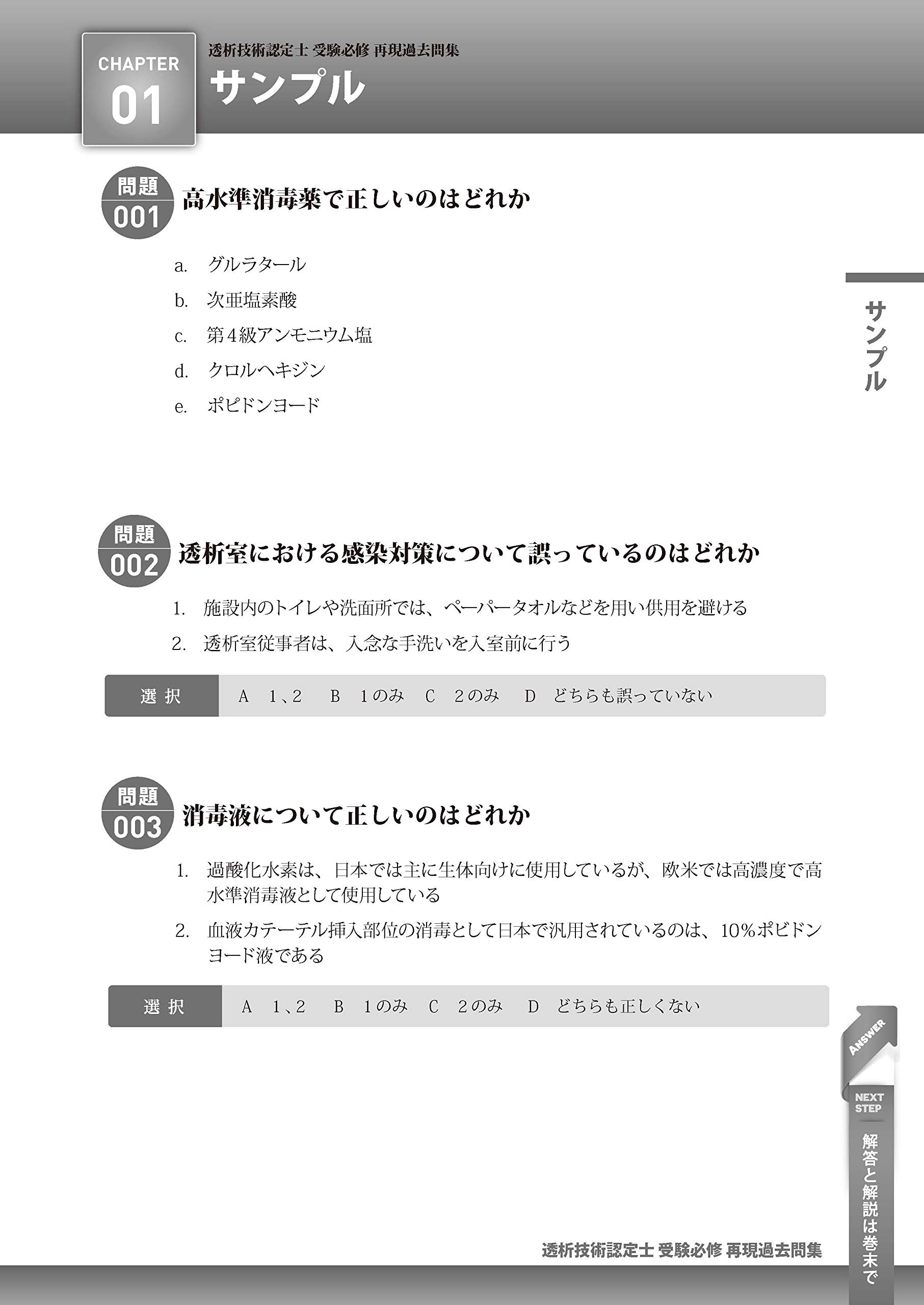 透析技術認定士再現過去問集 2冊セット 21年度版 アプリ付き アステッキ 本 通販 Amazon