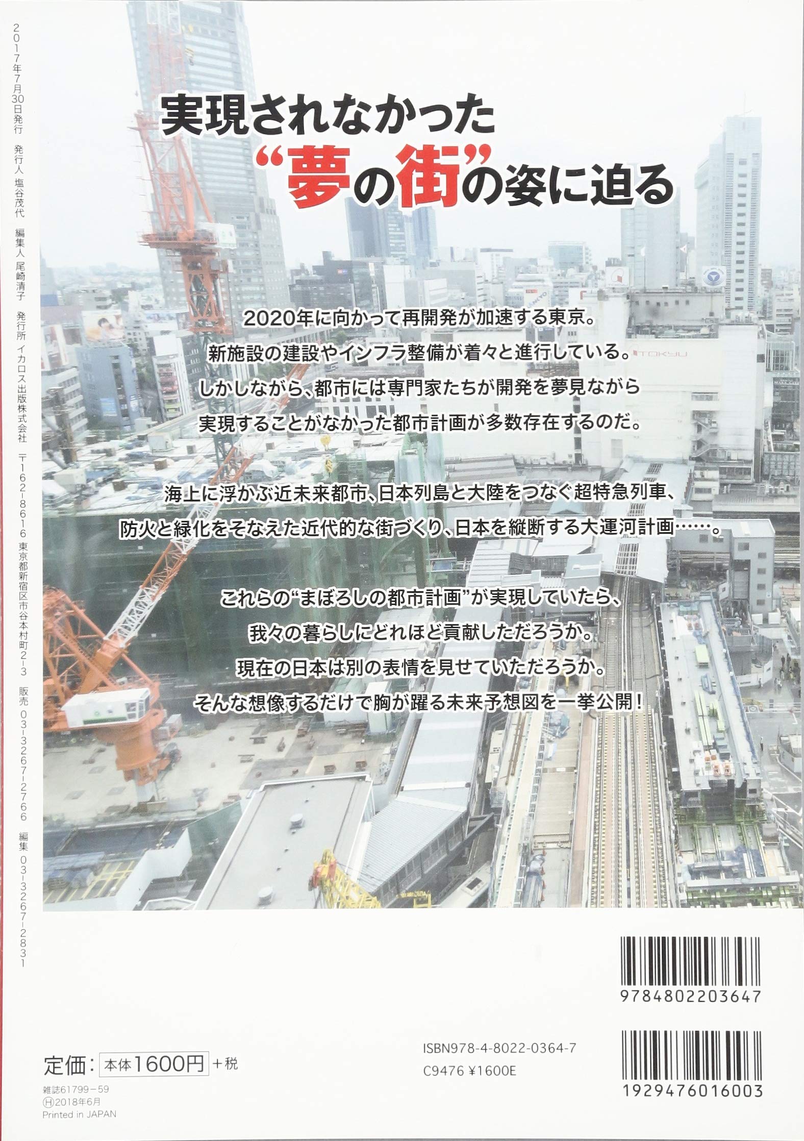 まぼろしの都市計画 イカロス ムック 本 通販 Amazon