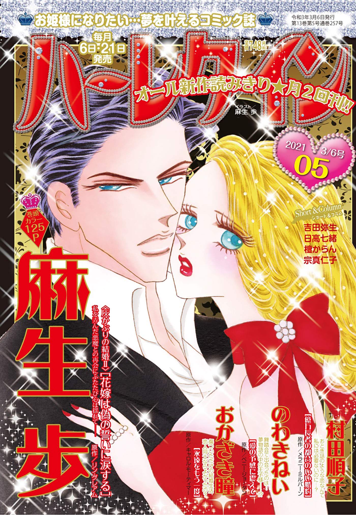 ハーレクイン3月6日号 本 通販 Amazon ハーレクイン3月6日号 本 通販 Amazon